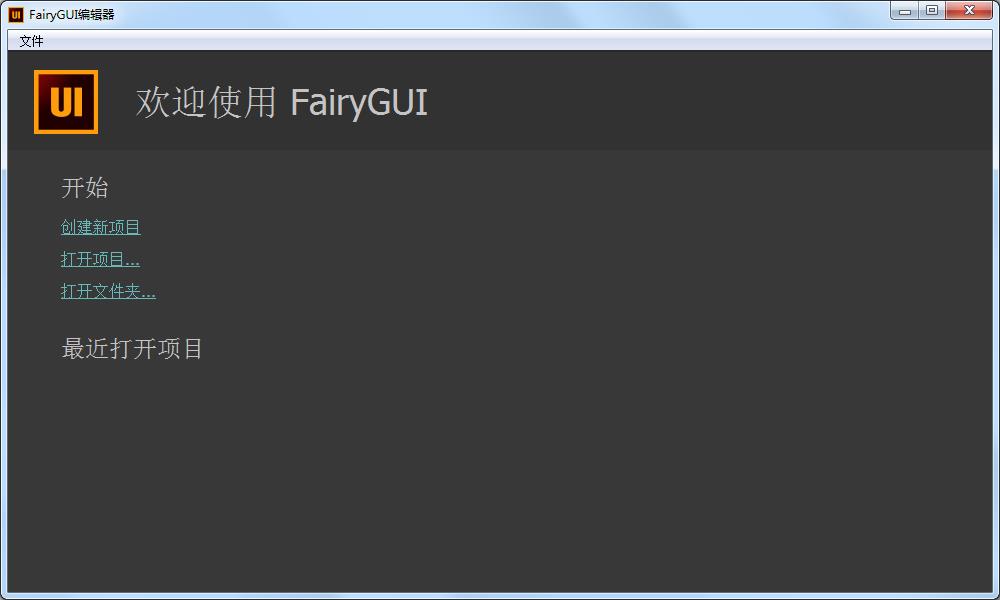 FairyGUI Editor(UI編輯器) V5.0.5中文版