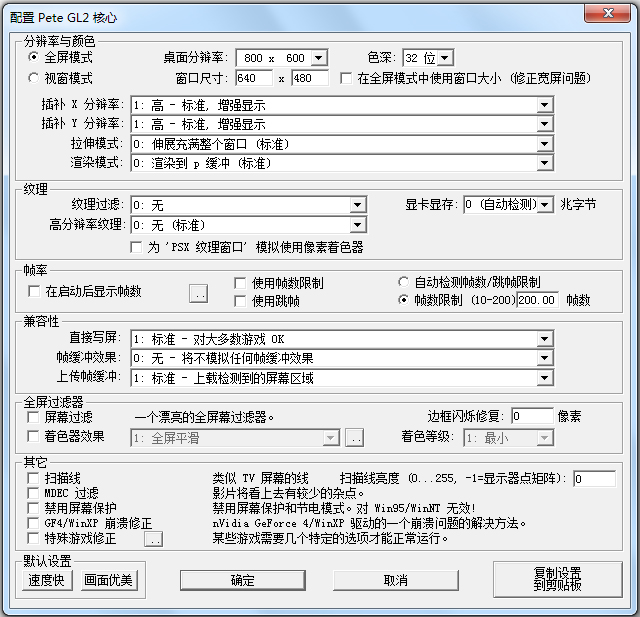 ePSXe模擬器(索尼PS游戲模擬器) V2.0.0 中文綠色版