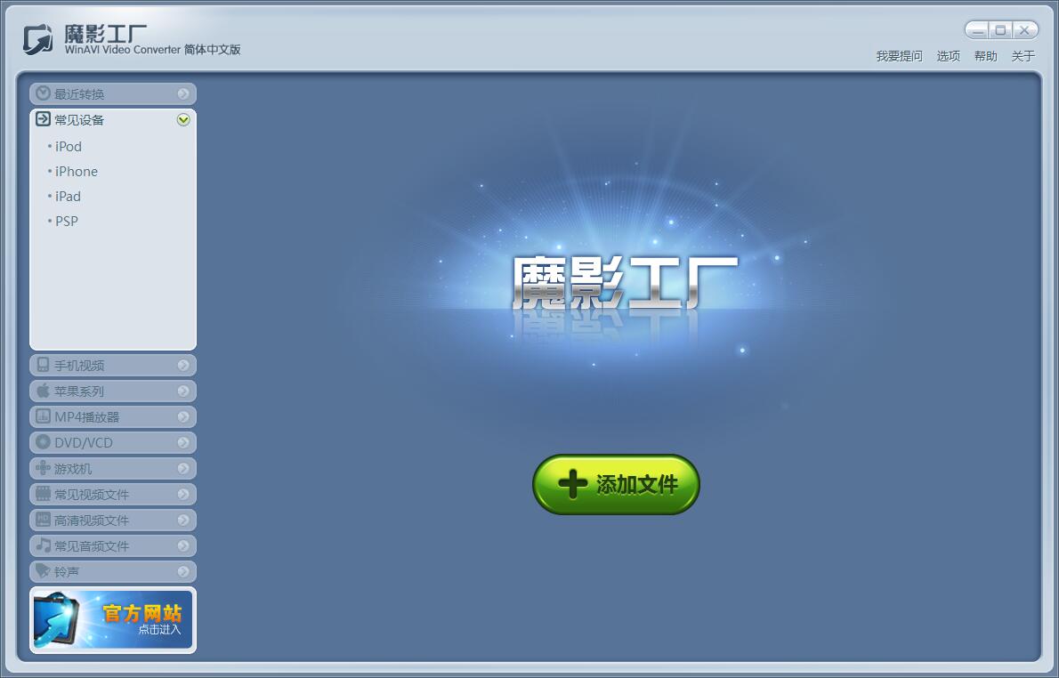 魔影工廠格式轉(zhuǎn)換器 V2.1.1.4225免費(fèi)版