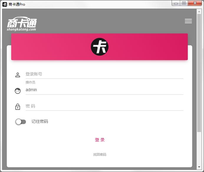 商卡通Pro會員管理軟件 V0.5.0官方版