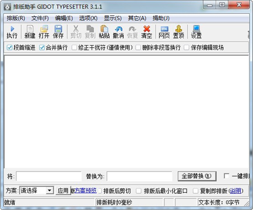 排版助手Gidot Typesetter(文章排版軟件) v5.1綠色免費版