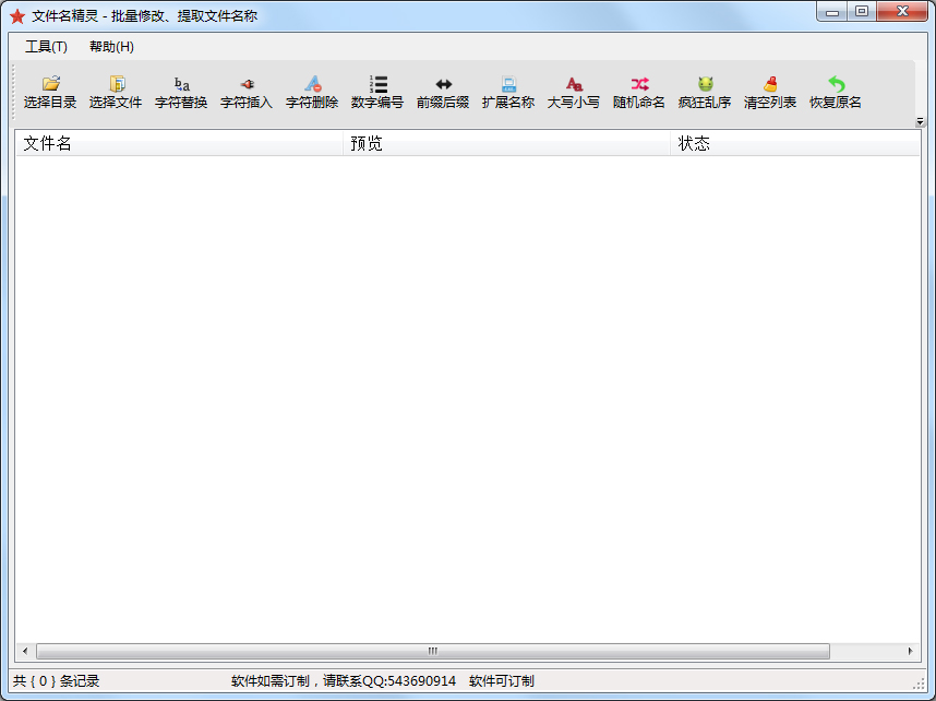 文件名批量修改精靈 V3.0免費版