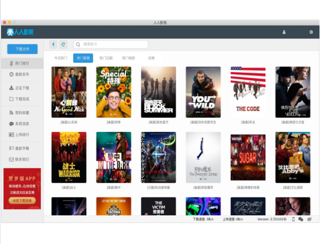 人人影視Mac客戶端 V3.2.9正式版