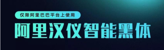 阿里漢儀智能黑體可以商用嗎？