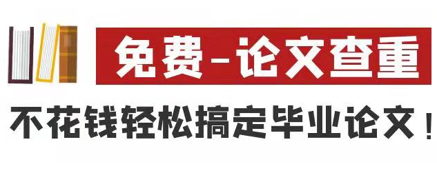 論文查重軟件下載_論文查重免費(fèi)查重軟件(精選下載)