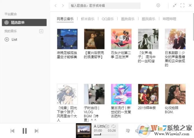 listen1音樂(lè)播放器 V2.21.6桌面版