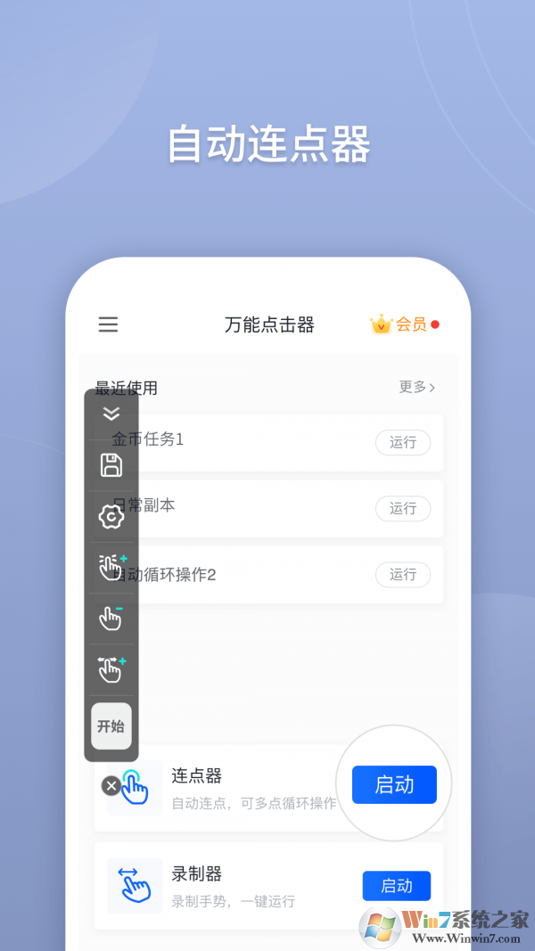 萬能點擊器