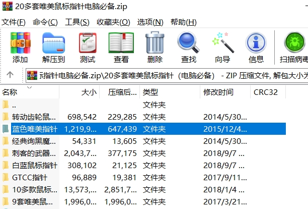 Win7鼠標(biāo)指針美化包(20套)