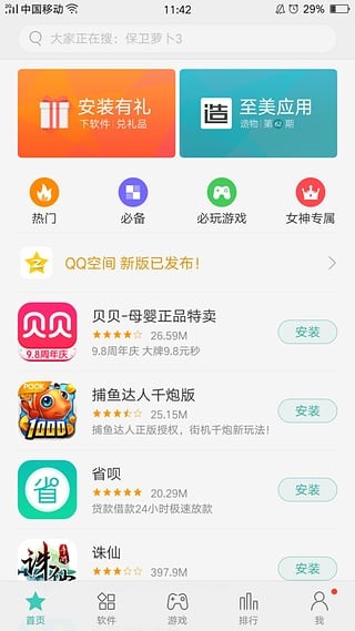 OPPO應(yīng)用商店 