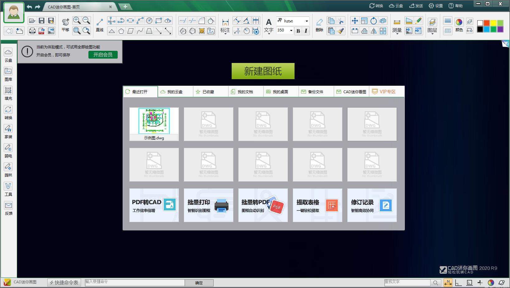 CAD迷你畫圖免費(fèi)版 2021R8破解版