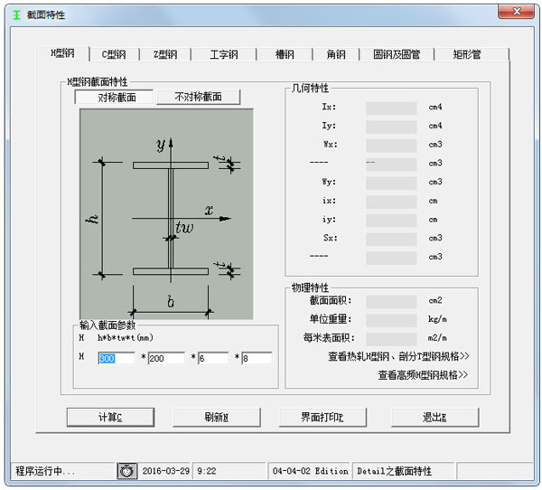 鋼材重量計算器(截面特性查詢計算器)