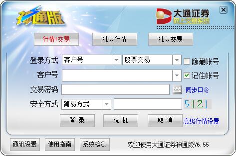 大通證券神通版 v6.58官方版