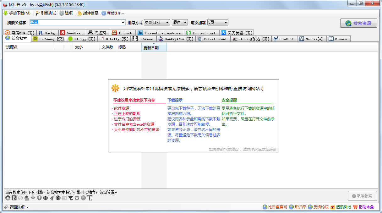 比目魚(yú)BT資源搜索 5.5復(fù)活版