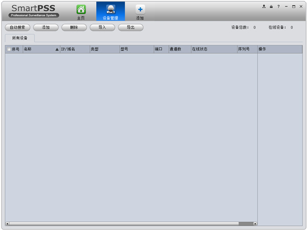 Smartpss Plus大華監(jiān)控客戶端 v2.0官方版