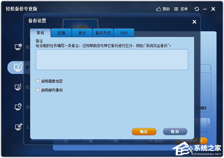 傲梅輕松備份 V4.0.2 專業(yè)版