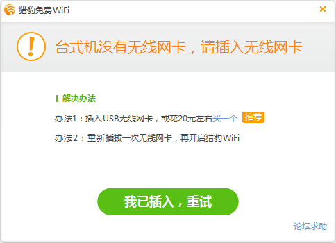 獵豹免費WiFi電腦版