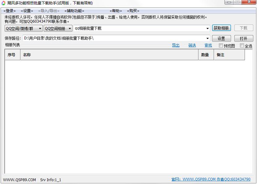 颶風(fēng)多功能相冊(cè)批量下載助手 v20.5破解版