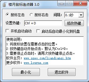 樓月鼠標連點器 v6.0綠色版