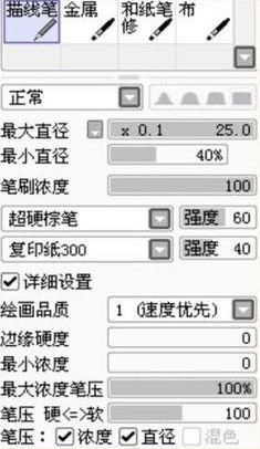 Sai2筆刷資源包