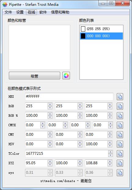 Pipette屏幕取色軟件 V21.5.3中文版