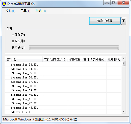 DirectX修復工具 V4.1標準版