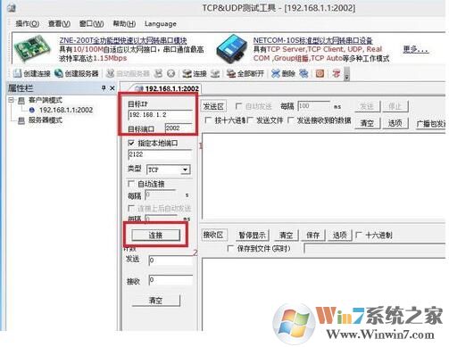 TCP&UDP測試工具截圖