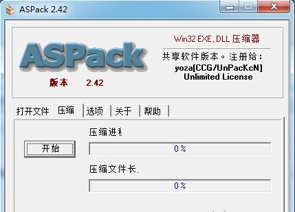 ASPack程序壓縮工具 V2.42中文免費版