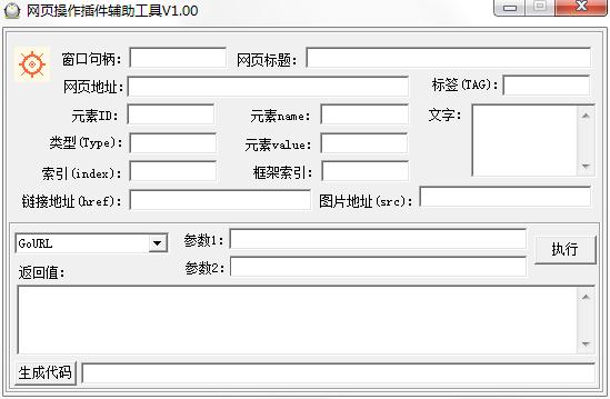 網(wǎng)頁操作插件輔助工具