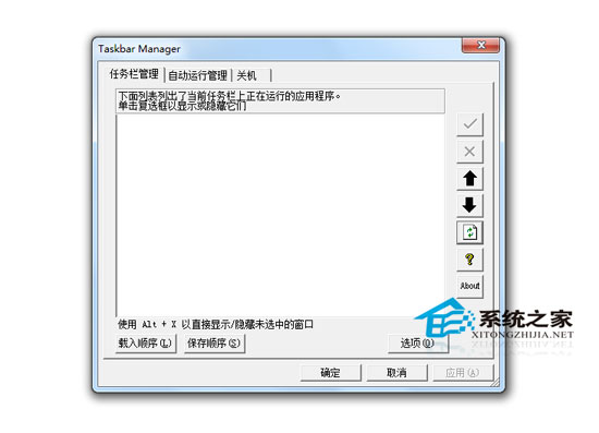 Taskbar Manager(任務(wù)欄管理工具)  V3.6綠色漢化版