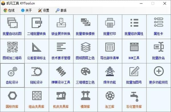 KYTOOL凱元工具破解版 v3.8最新版