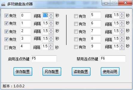 多玩鍵盤連點器