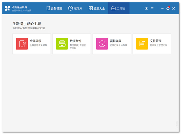 蘋果手機軟件安裝助手 V1.3PC正式版