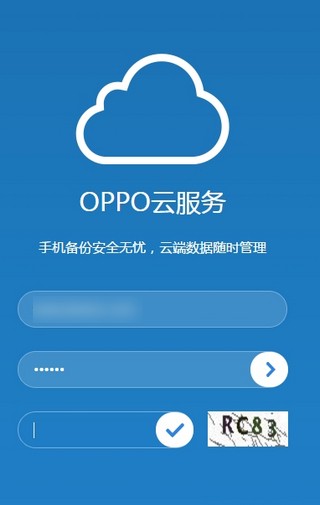 OPPO云服務登錄軟件