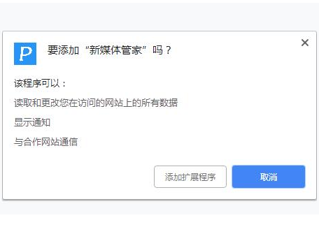 Chrome微信圖文編輯器 V7.5.2官方版