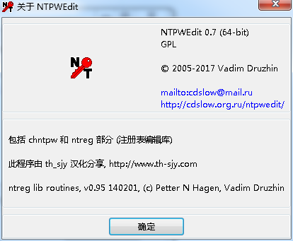 NTPWEdit解密工具 V0.7綠色版