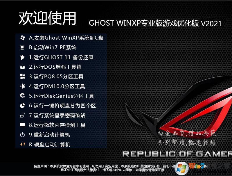 游戲專用XP系統(tǒng)GHOST XP SP3極速優(yōu)化版V2019.11