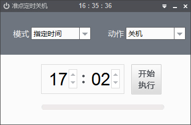 準(zhǔn)點(diǎn)定時(shí)關(guān)機(jī)工具電腦版 v2.0綠色版