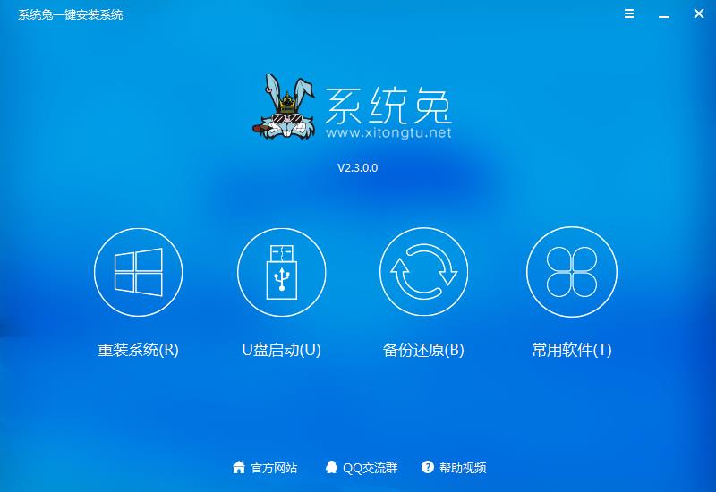 系統(tǒng)兔系統(tǒng)一鍵重裝工具 v1.6官方版