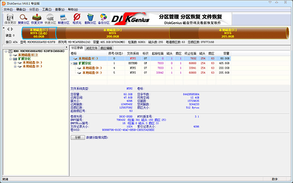 DiskGenius數(shù)據(jù)恢復軟件 V5.4.2官方版