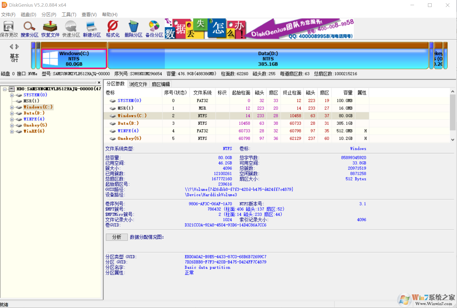 DiskGenius分區(qū)工具 v5.4.2.1239免費(fèi)版