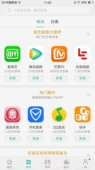 OPPO手機應(yīng)用商店