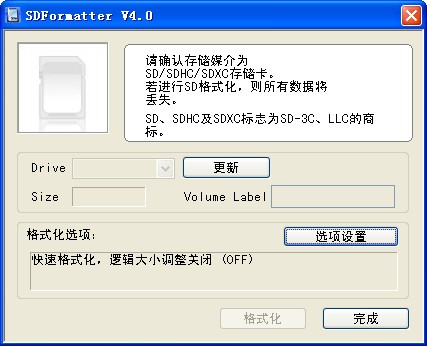 SDFoamatterSD卡修復(fù)工具 v5.0綠色版