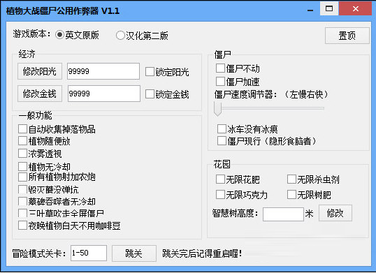 植物大戰(zhàn)僵尸1公用作弊器(功能齊全) v1.6綠色版