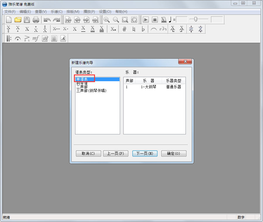 雅樂簡譜 V1.1