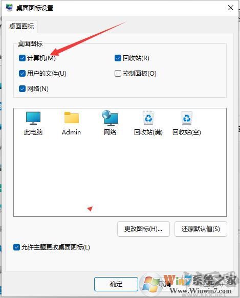 Win11我的電腦圖標(biāo)怎么調(diào)出來(lái)？Win11桌面顯示我的電腦教程