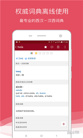 西語(yǔ)助手