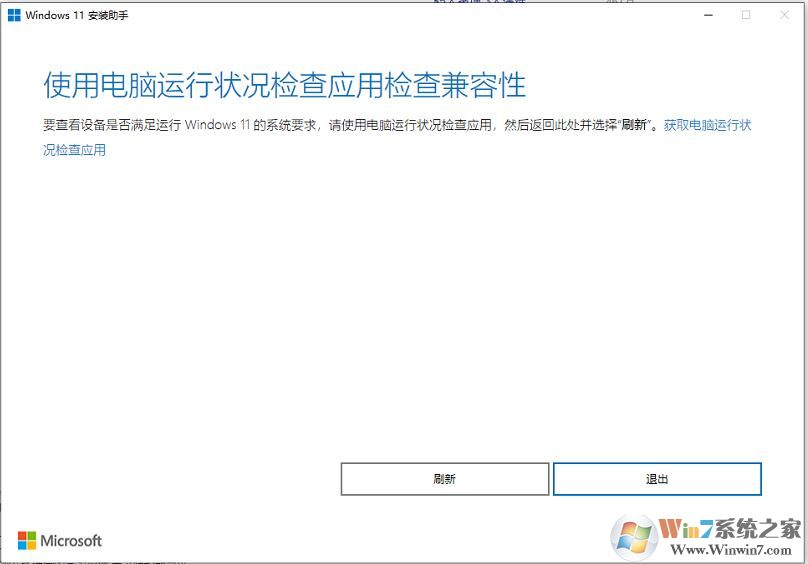 微軟Windows11升級(jí)助手