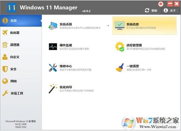 Win11優(yōu)化工具(Windows 11 Manager)