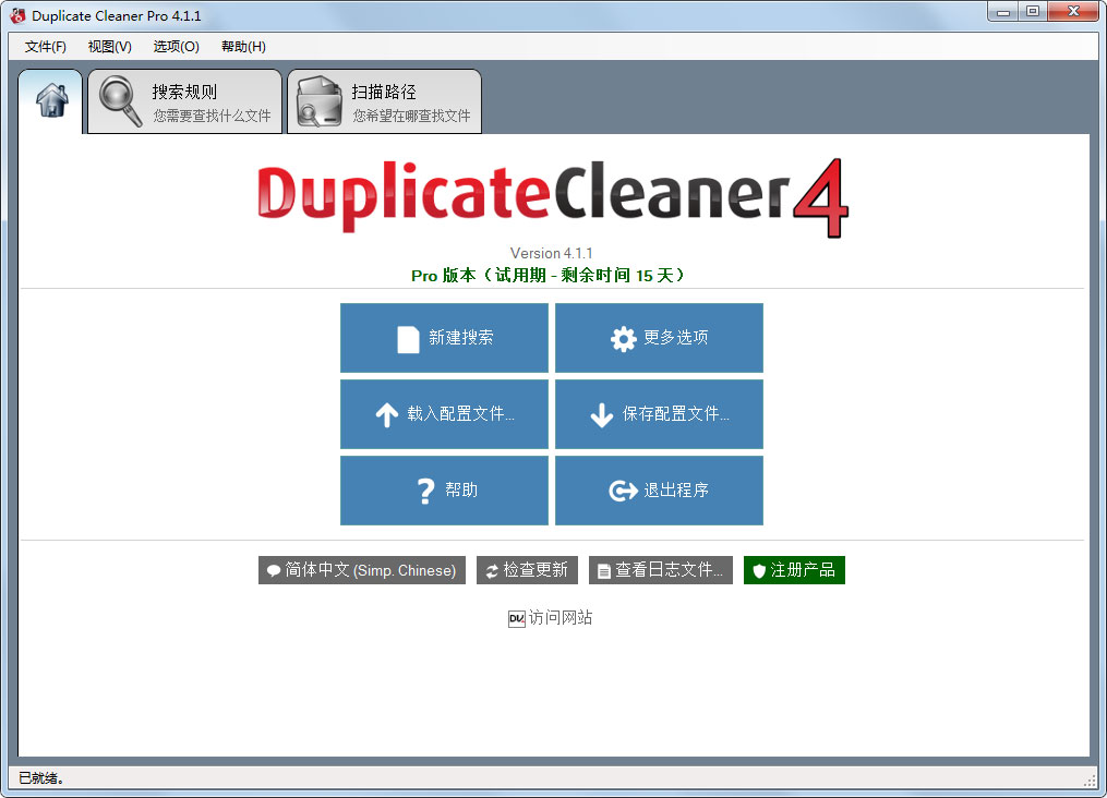 Duplicate Cleaner Pro(重復文件清理軟件)