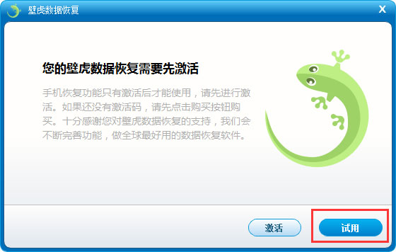 壁虎數(shù)據(jù)恢復(fù)軟件